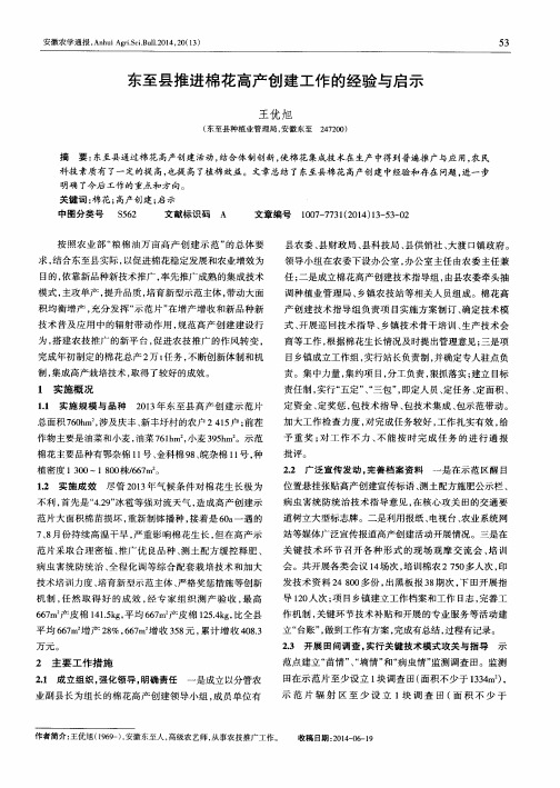 东至县推进棉花高产创建工作的经验与启示