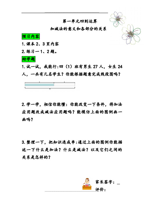 四年级下册数学助学单