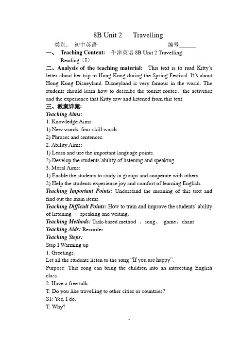 张美unit2教学设计