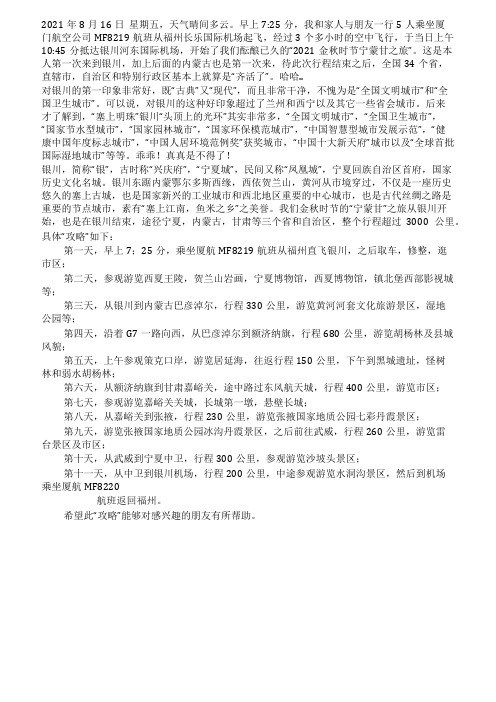 秋走宁蒙甘(一)塞上明珠——银川