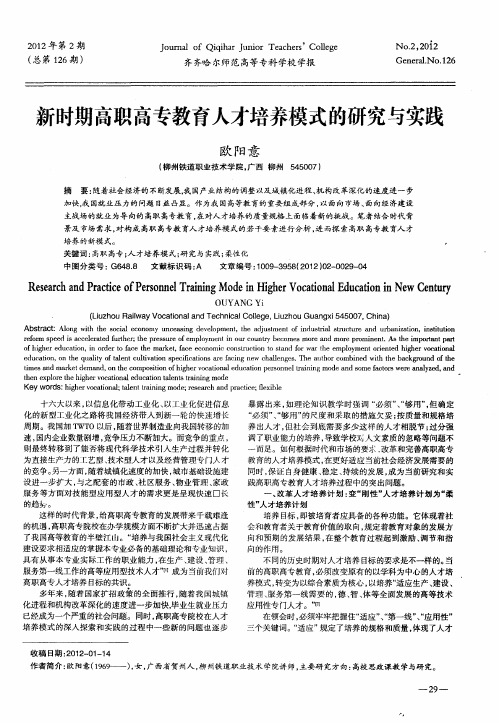 新时期高职高专教育人才培养模式的研究与实践