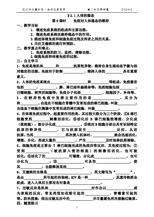 2.1.6免疫对人体稳态的维持   导学案
