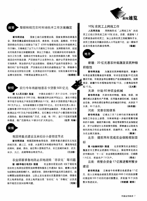 政策 整顿和规范农村市场秩序工作方案确定