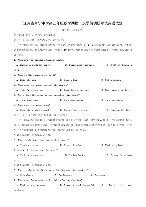 江苏省盐城市阜宁中学2019届高三上学期第一次月考英语试题(1)