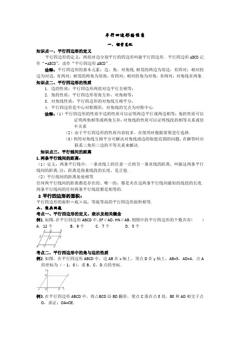 平行四边形性质的复习