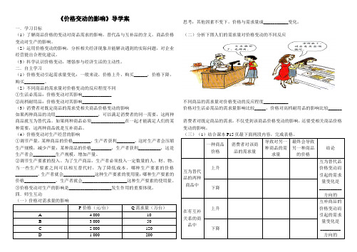多变的价格导学案