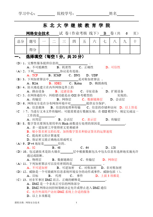 18年12月考试《网络安全技术》答案