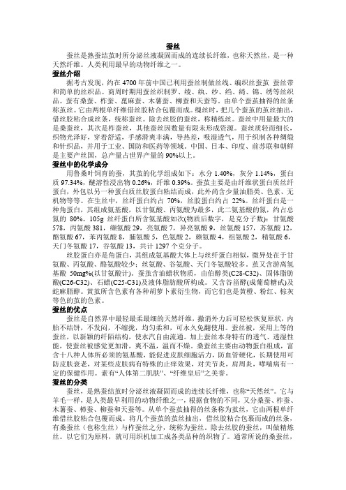 蚕丝