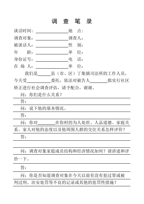 审前调查笔录1