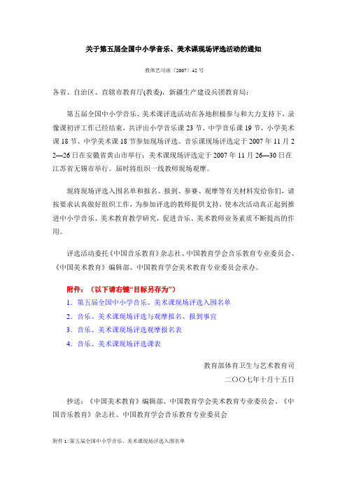 关于第五届全国中小学音乐