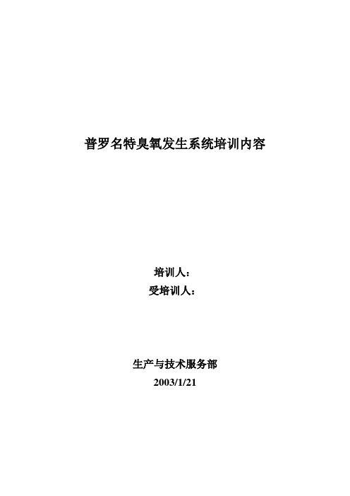 臭氧培训内容