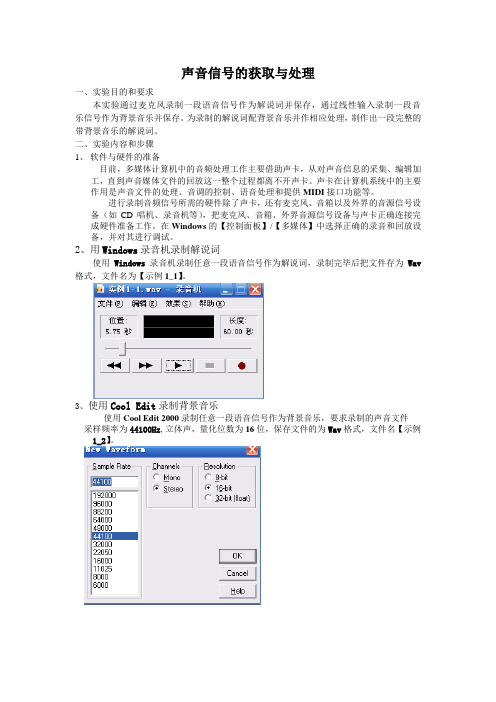 声音信号的获取与处理