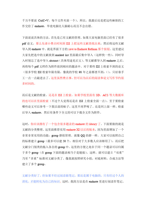 Endnote使用心得