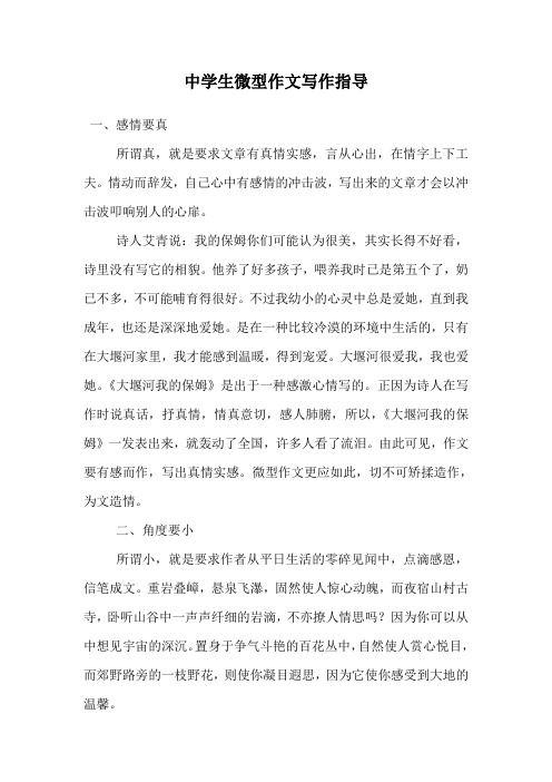 中学生微型作文写作指导