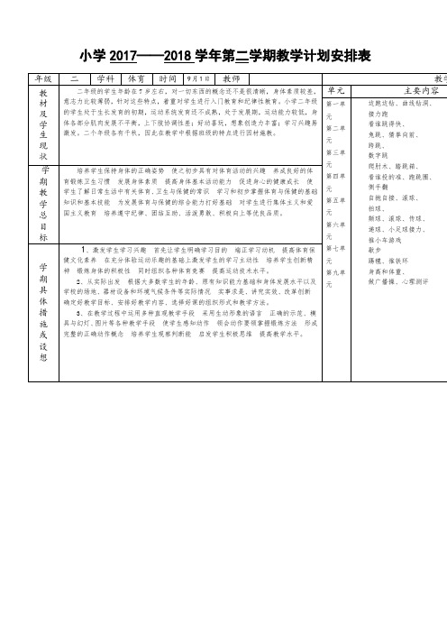 体育教学计划安排表