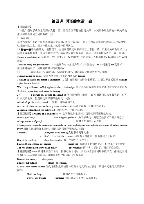 谓语的主谓一致