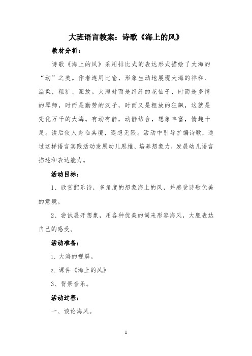 大班语言教案 (2)