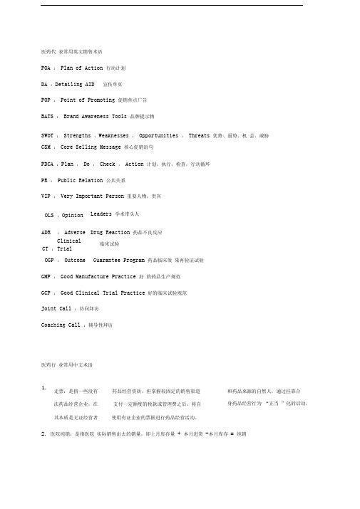 初级医药代表培训知识