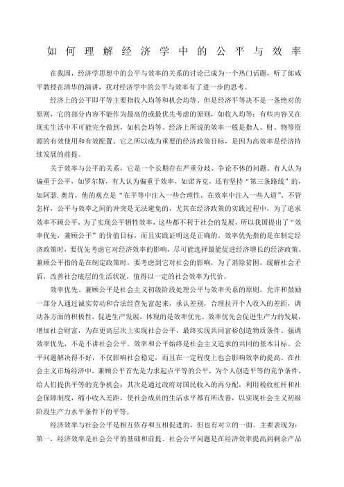 如何理解经济学中的公平与效率