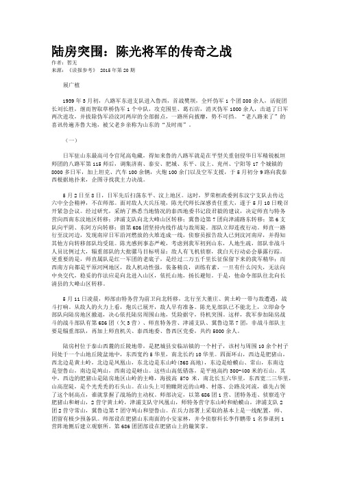 陆房突围：陈光将军的传奇之战