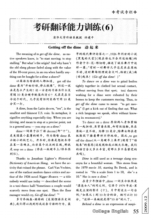 考研翻译能力训练(6)