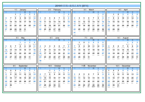 2019,年,日历,excel,A4,农历