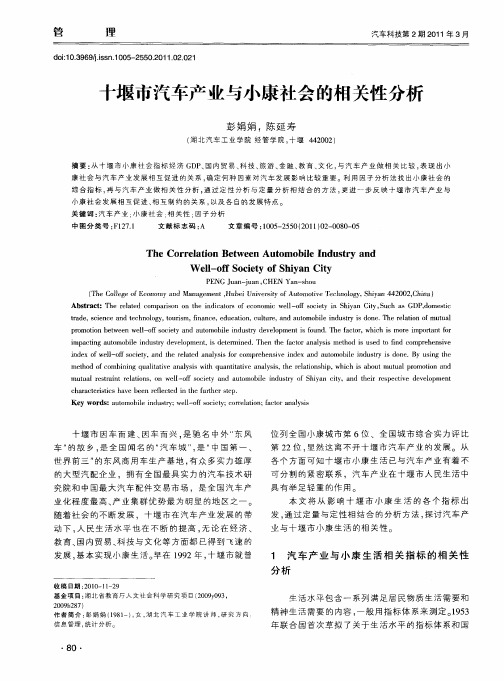 十堰市汽车产业与小康社会的相关性分析