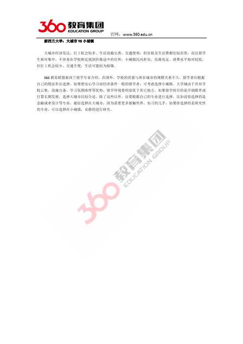新西兰大学：大城市VS小城镇
