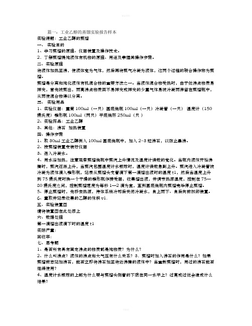 酒精蒸馏实验报告