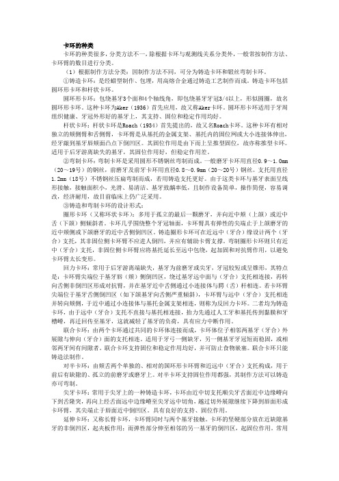 卡环的种类