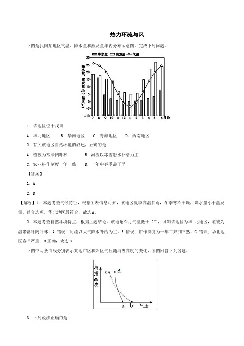 2019年高考地理考点专项训练：热力环流与风(1)含答案