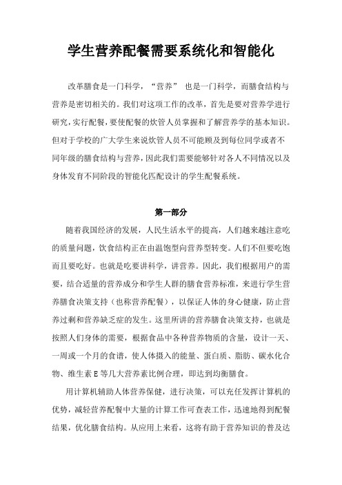 学生营养配餐论文