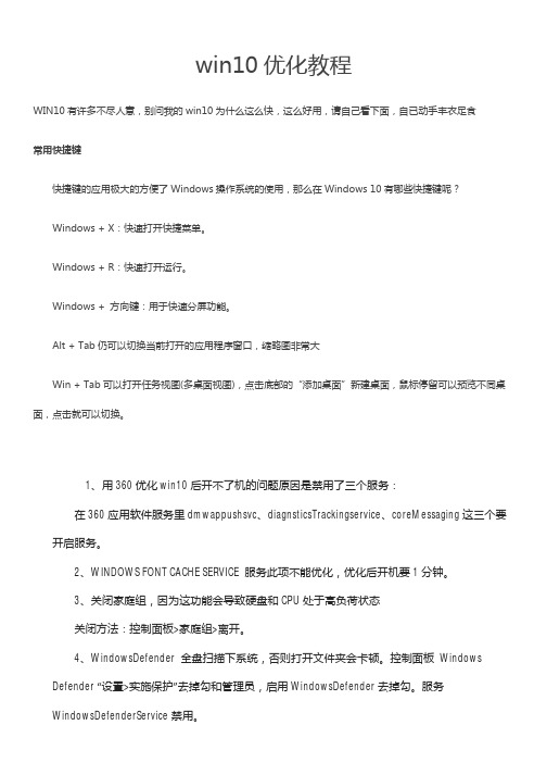 win10 优化技巧