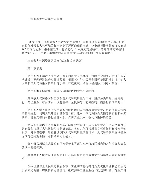 河南省大气污染防治条例