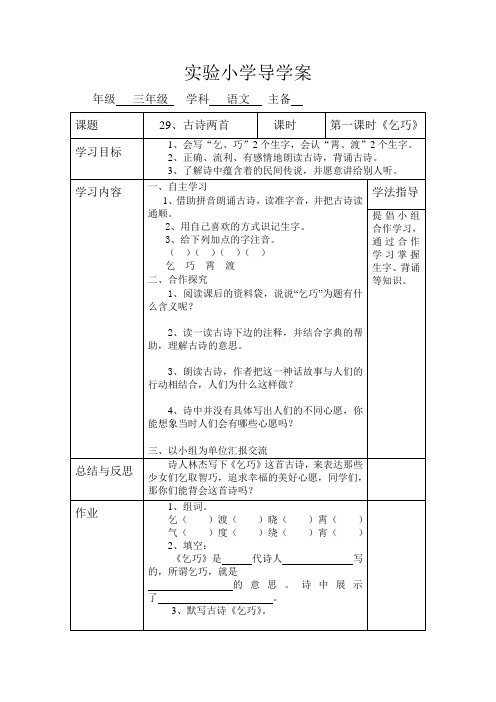 人教版三年级语文下册第八单元导学案