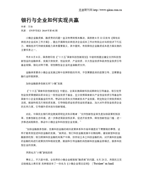 银行与企业如何实现共赢