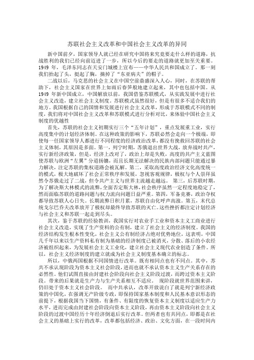 苏联社会主义革命和中国社会主义革命的异同