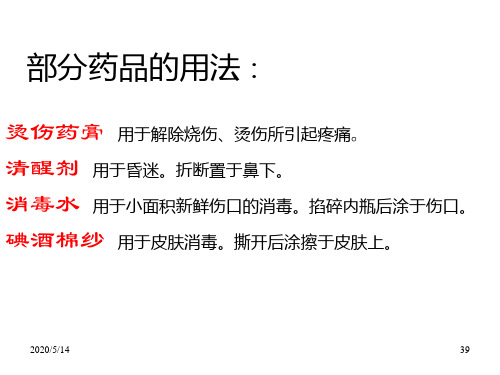 航空器配备药品的用法
