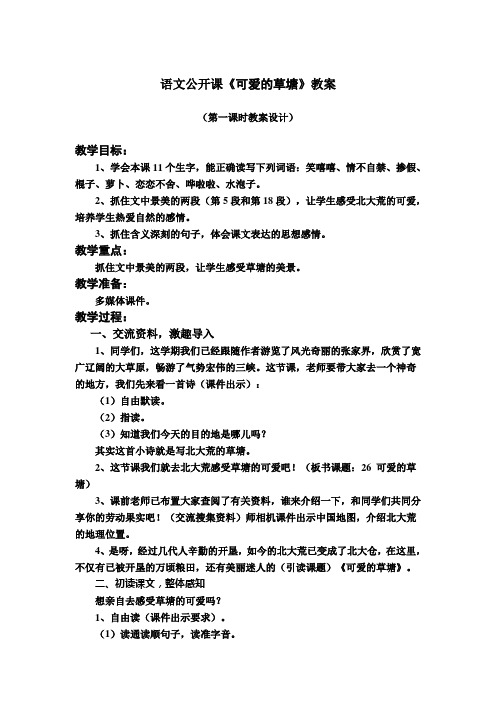 语文公开课《可爱的草塘》教案