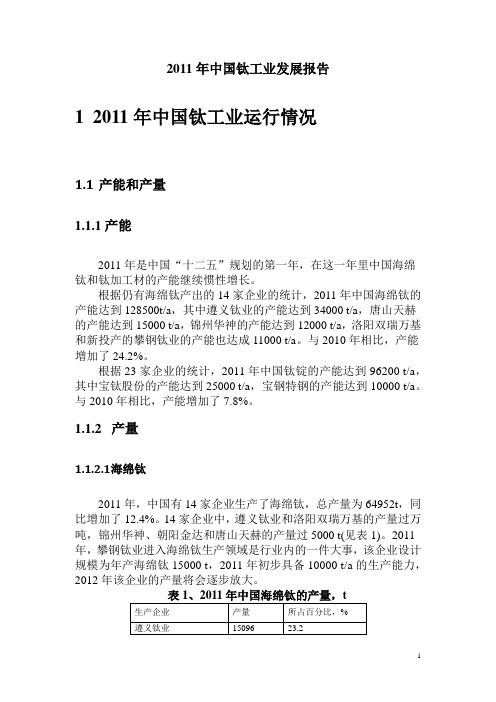 中国钛工业发展报告.docx