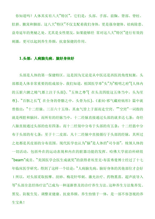 人体八大特区