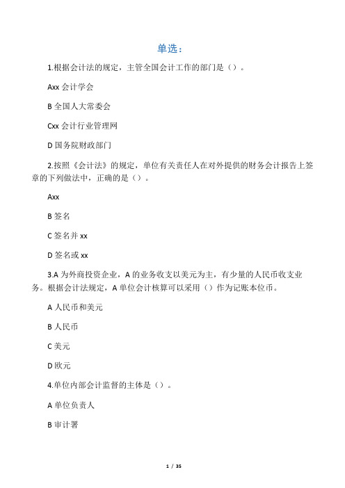 2014年会计继续教育--《会计基础工作规范》答案