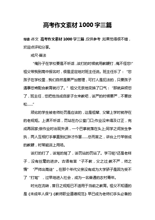 高考作文素材1000字三篇