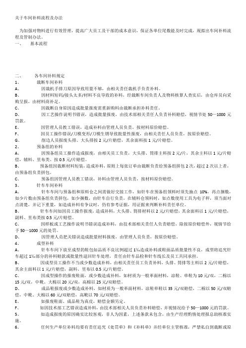 关于车间补料流程及办法