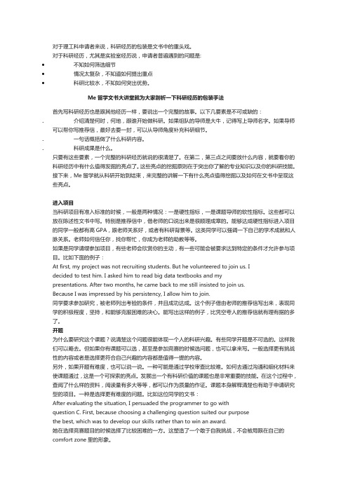 如何介绍科研经历