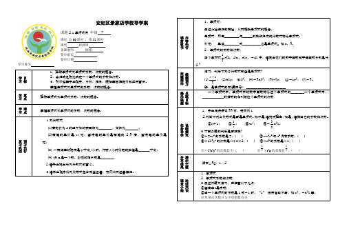 单项式导学案