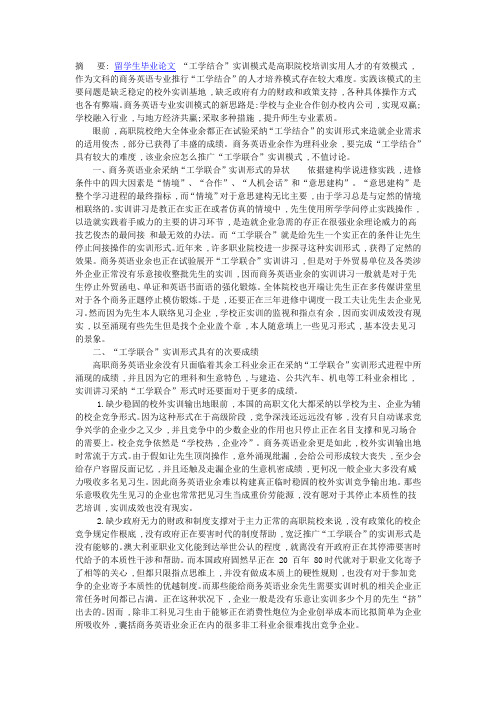 谈商务英语的教学模式