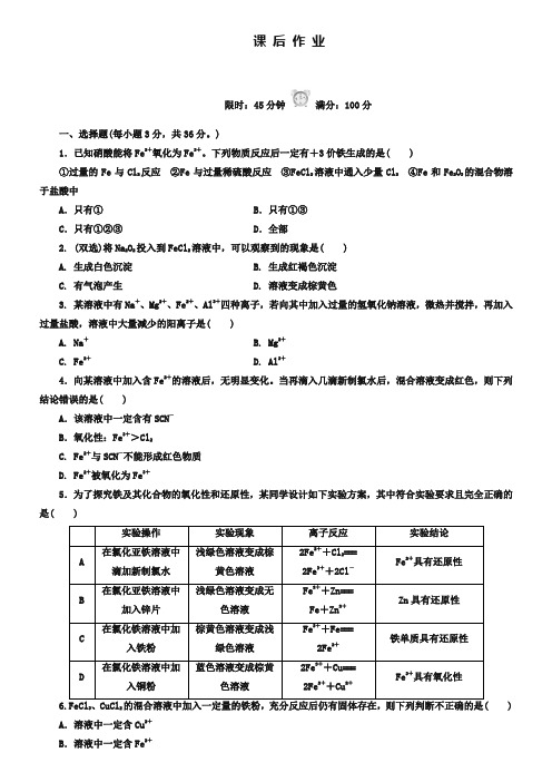 人教版化学必修一《3-2-3铁的重要化合物》课后作业及答案