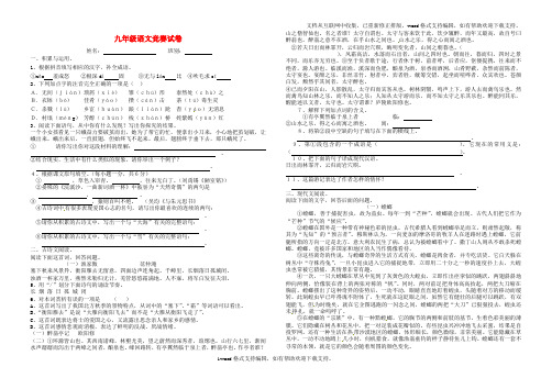 九年级语文下学期竞赛试题新人教版