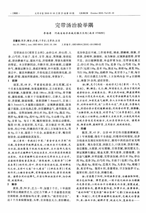完带汤治验举隅
